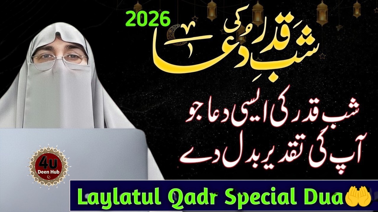 Shab e Qadr Special Dua 2026 🌙 | Laylatul Qadr Grand Dua | Dua e Shab e Qadr | Dr Farhat Hashmi