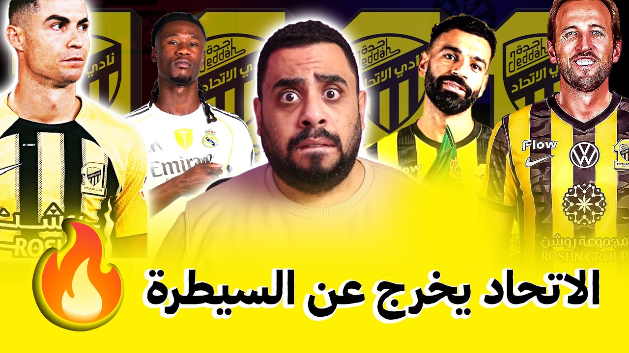 الاتحاد يخرج عن السيطرة 😱 ويوقع مع نجم الريال إدواردو كامافينغا و صلاح قبل مباراة الاتحاد والفيحاء 🔥