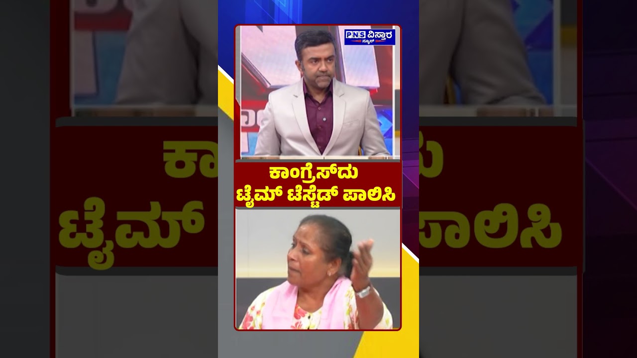 Trump v/s Modi; ಕಾಂಗ್ರೆಸ್&zwnj;ದು ಟೈಮ್&zwnj; ಟೆಸ್ಟೆಡ್&zwnj; ಪಾಲಿಸಿ | To The Point | Nikhil Joshi
