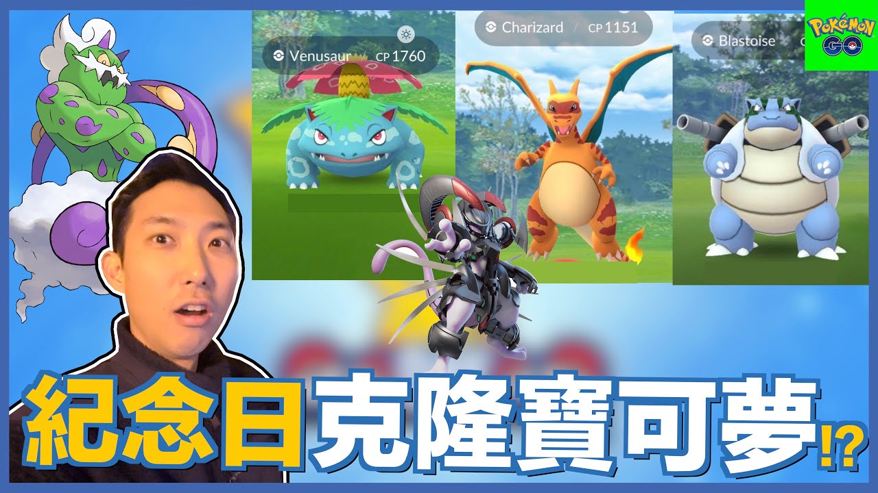 到美國打龍卷雲團體戰! 寶可夢日出現了克隆寶可夢?!【劉沛 寶可夢⁵ 35】