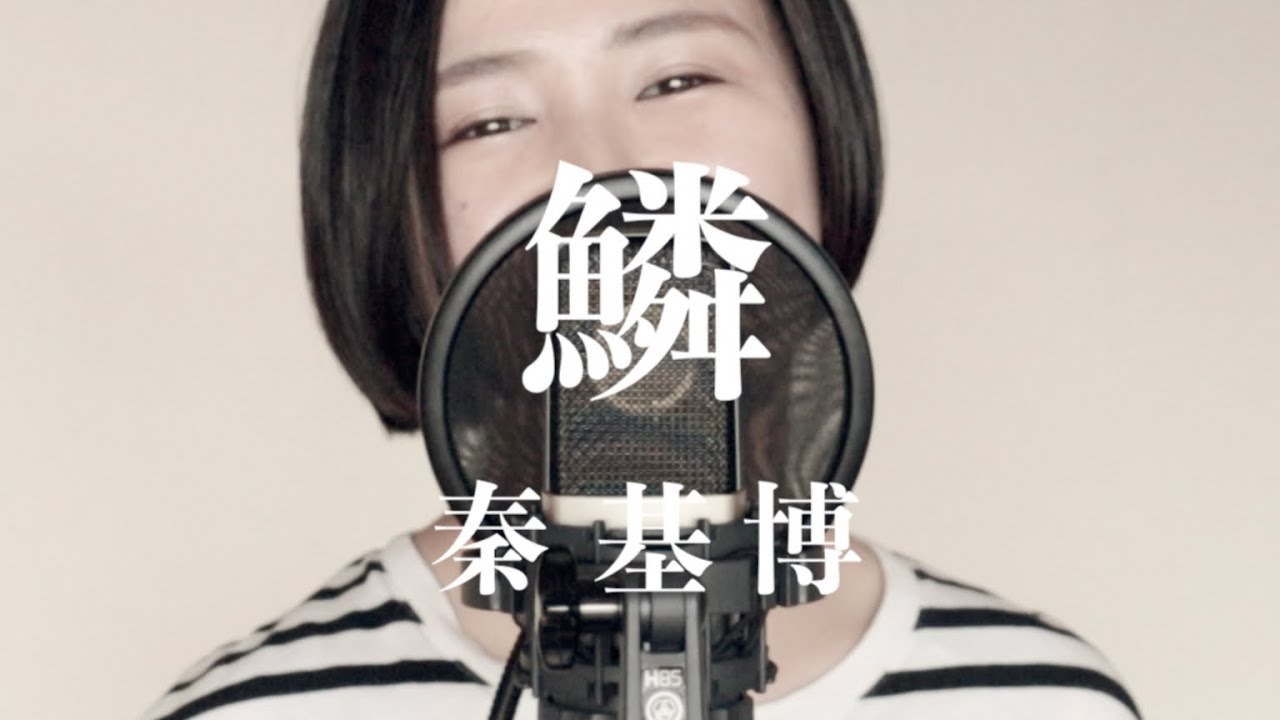 【女性が歌う (キー+2) 】鱗／秦 基博 (covered by Rayu)【歌ってみた】
