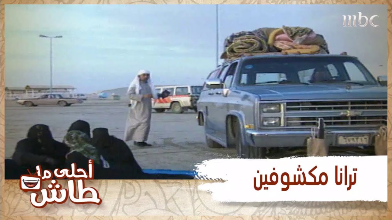 أحلى ماطاش -لما خويك بالسفرة يغير المكان كل شوي