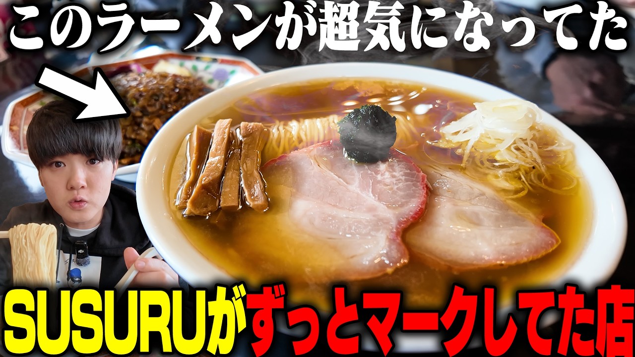 【ブラック】スープ黒いのがたまんねえよなあ。ド迫力の炎が上がる厨房から、完璧なビジュアルのラーメンが着丼。をすする【飯テロ】SUSURU TV.第3773回
