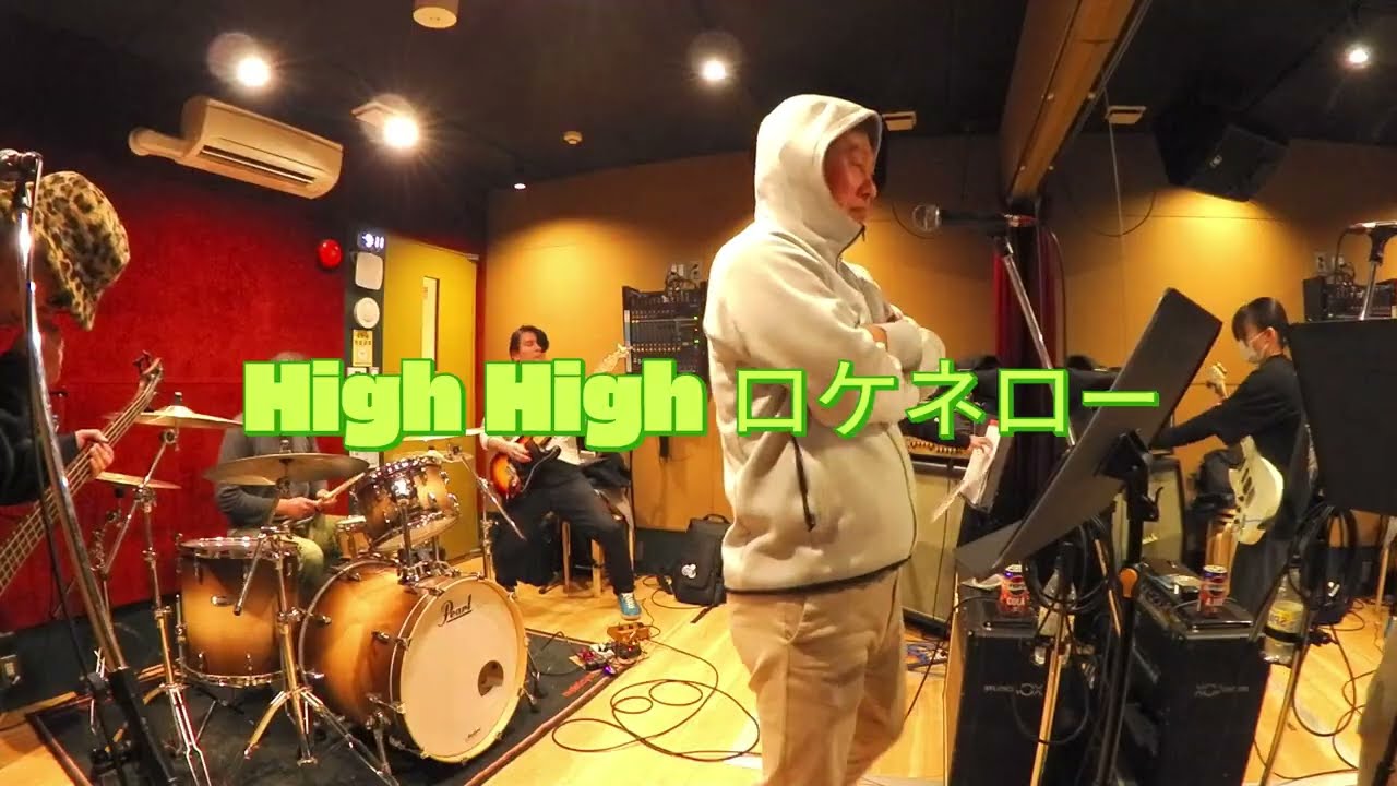 High High ロケネロー を練習220