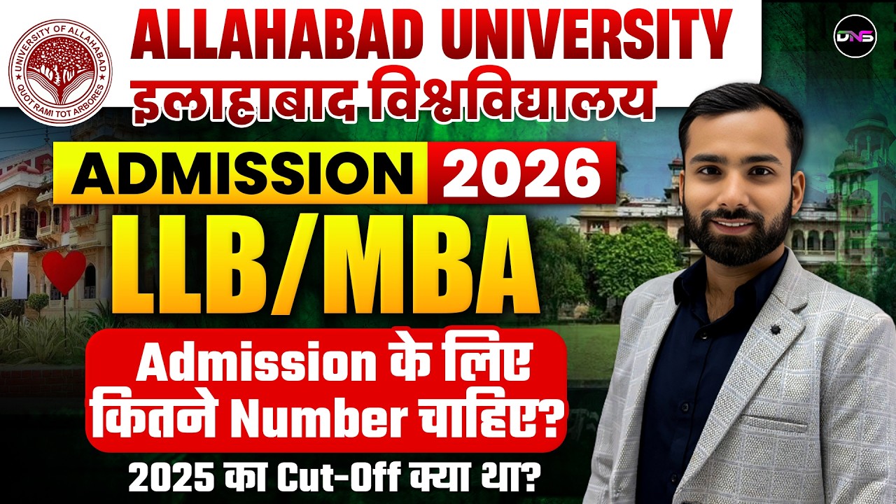 Allahabad University LLB/MBA Admission 2026 | AU PG LLB & MBA Preparation 2026 Cut-off, Fee, Seats