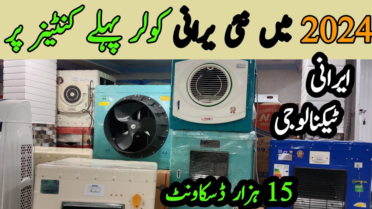 Irani cooler in peshawar|Air Coolers Wholesale market|Garmayejonoob irani room cooler