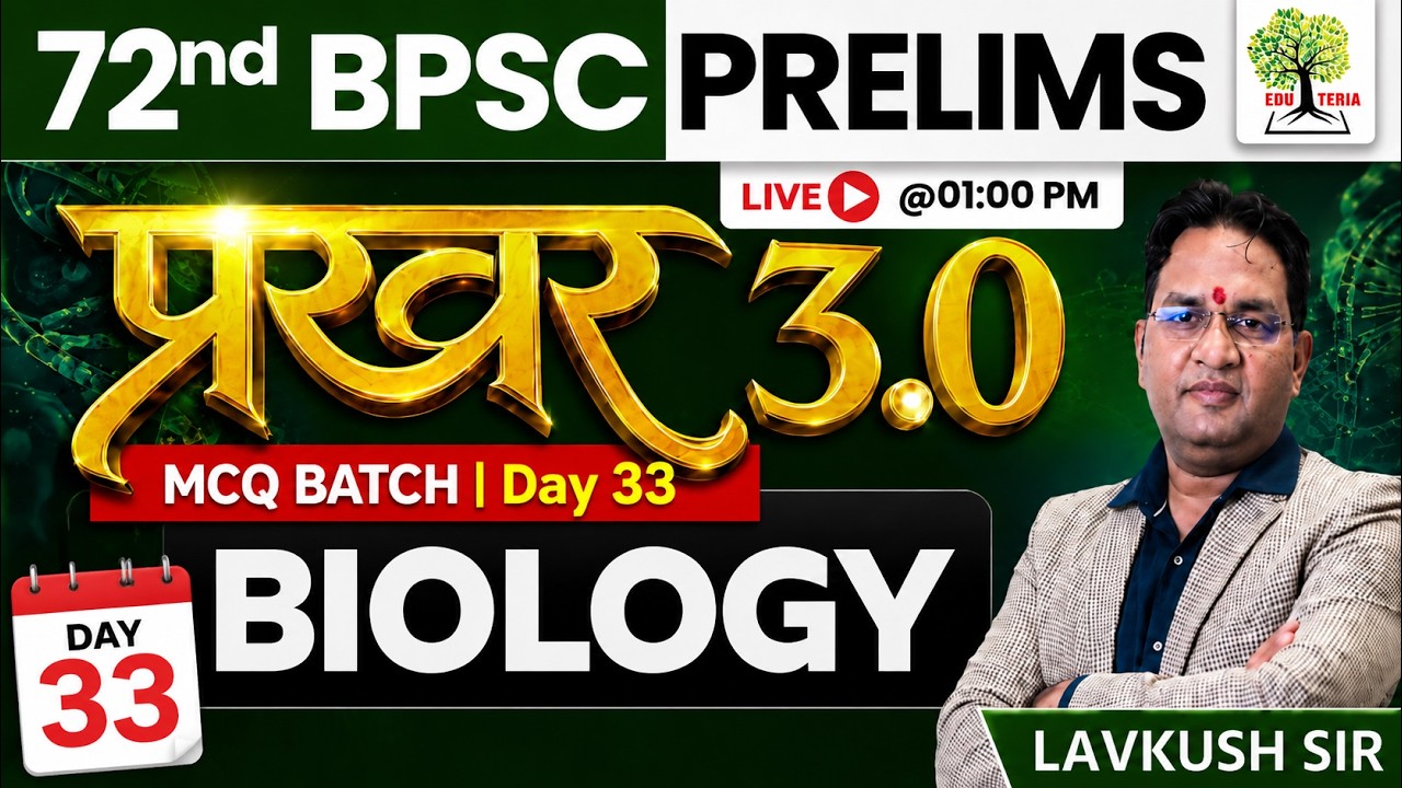 72nd BPSC Prelims 2026 | प्रखर 3.0 MCQs Batch | BIOLOGY | Day -33 | by Lavkush Sir | EDU TERIA
