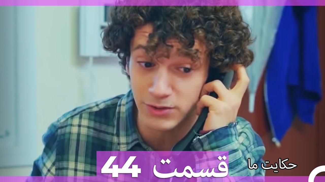 قسمت 44   Hekayate Ma   حکایت ما
