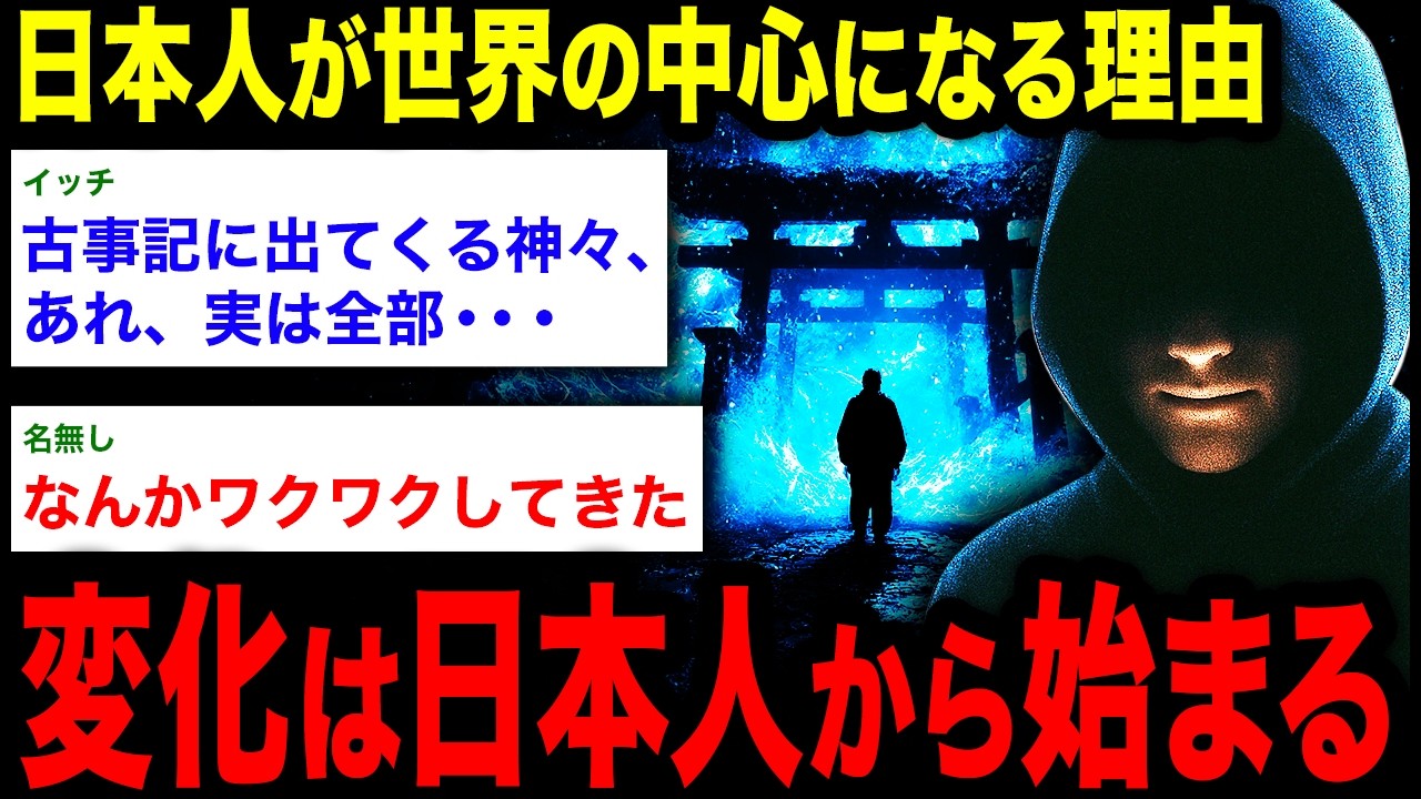 【2chオカルトスレ】「新しい文化の中心は日本だ。」古代の神々がDNAに隠した「龍の記憶」とは…