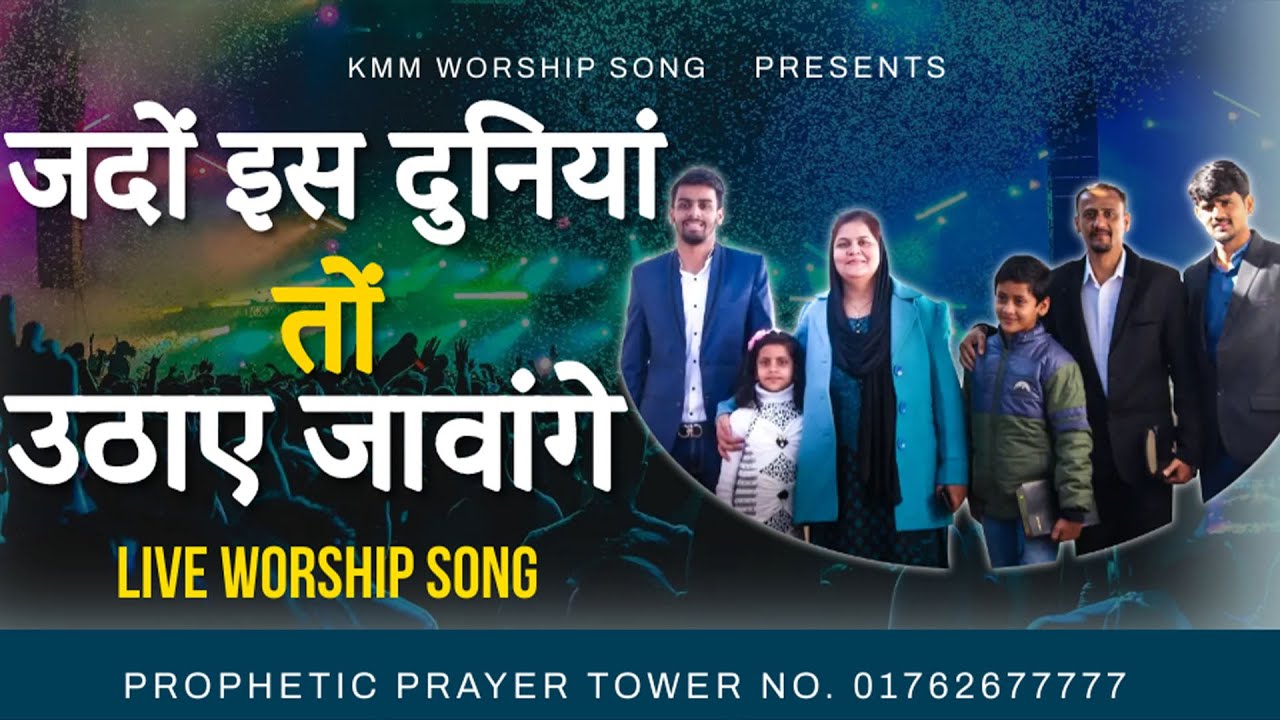 🎷🎷🎵#जदों इस दुनियां तों उठाए जावांगे || 🎷🎷🎵#JADO IS DUNIYA TO UTHAYE JAWANGE
