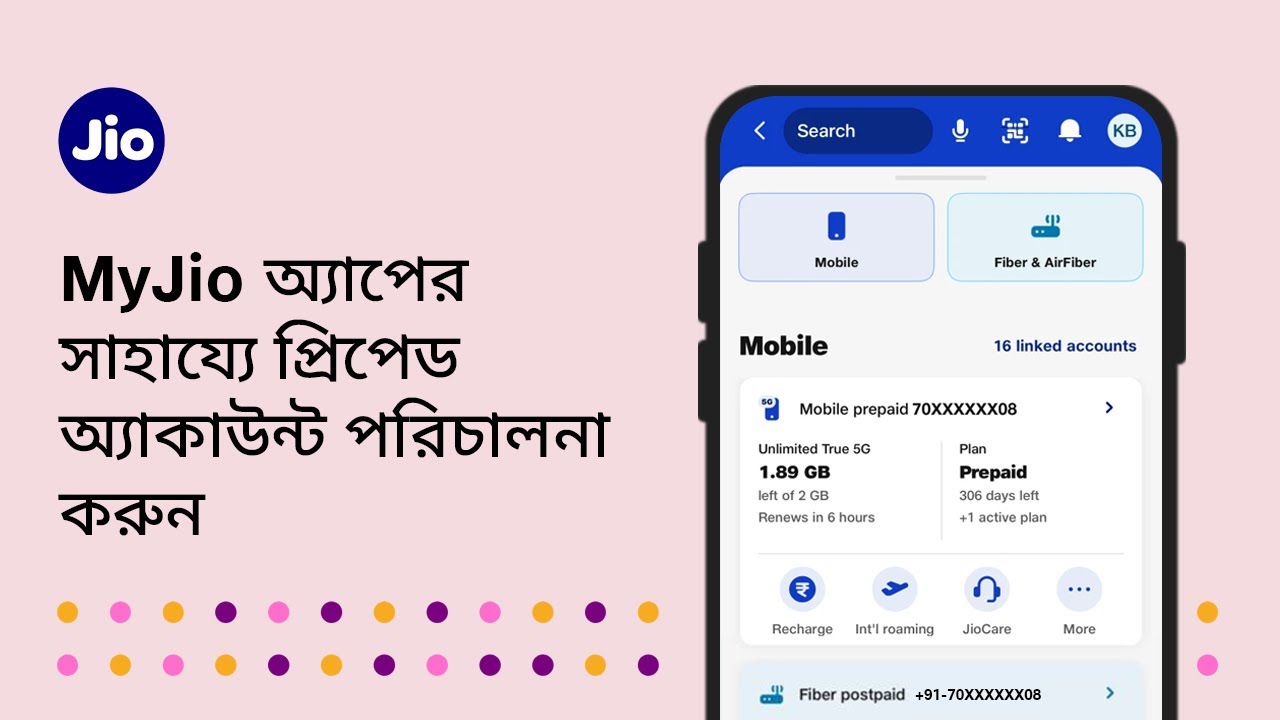 কীভাবে MyJio অ্যাপ ব্যবহার করে আপনার প্রিপেড অ্যাকাউন্ট পরিচালনা করবেন | JioCare