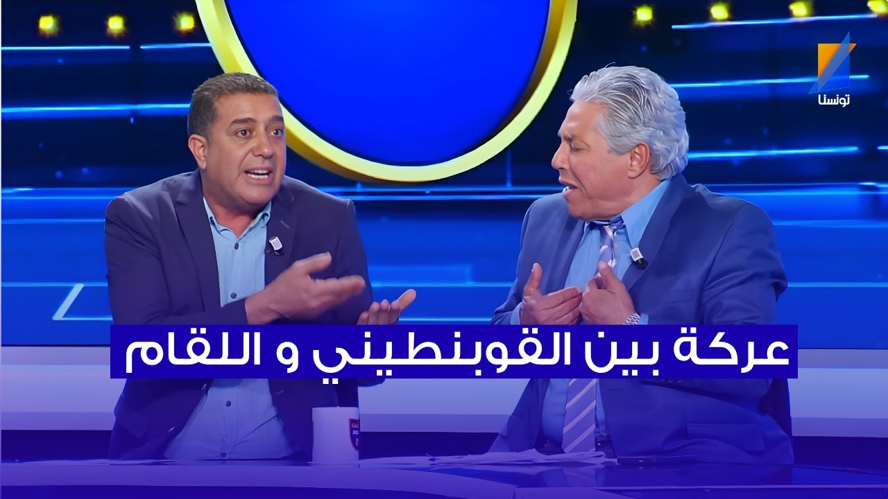عركة  في المباشر بين القوبنطيني و اللقام