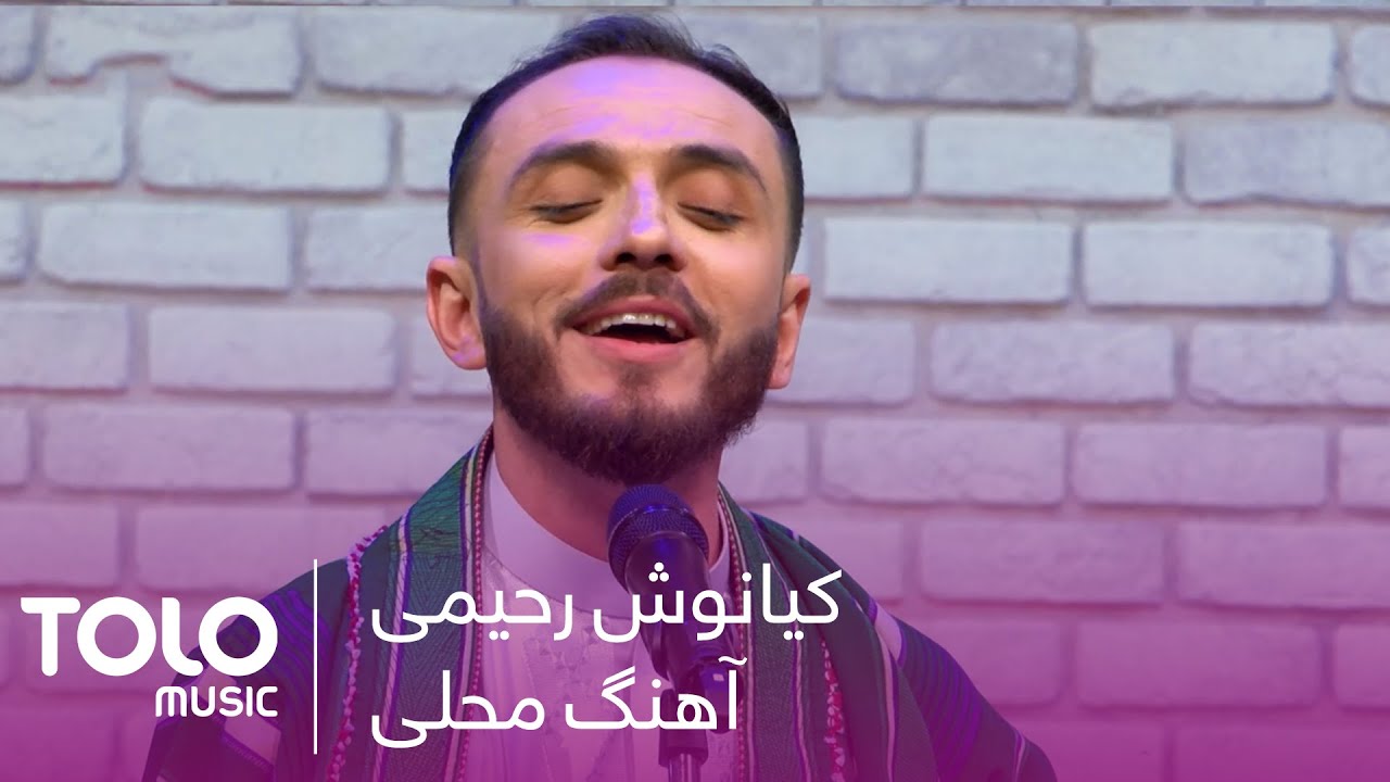 یک اجرای دلنشین محلی از کیانوش رحیمی | A Beautiful Mahali Song by Kianoosh Rahimi