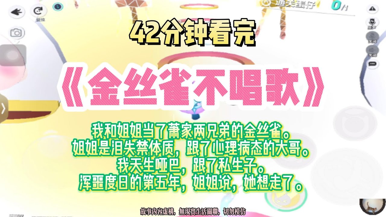 虐爽文：我和姐姐當了蕭家兩兄弟的金絲雀，給他們生了孩子！完結版。#推文  #聽書  #有聲書 #小說 #故事 #一口氣看完 #爽文 #labubu