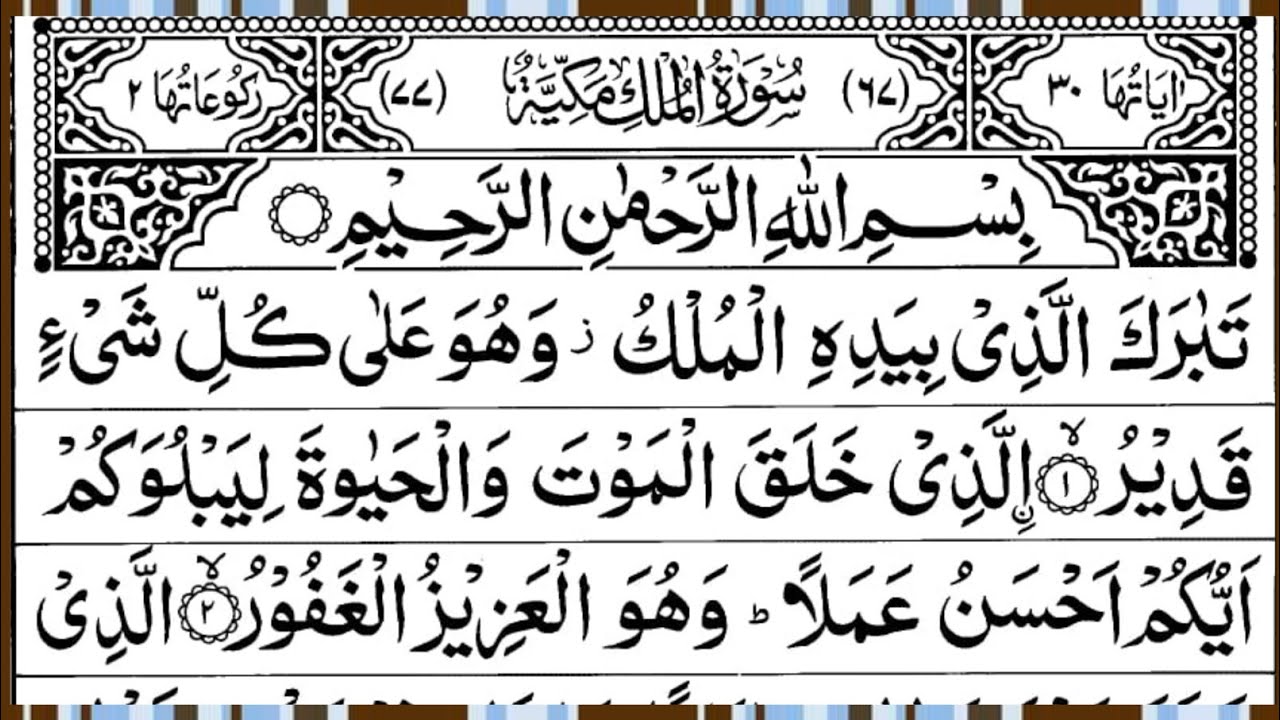 Surah Al Mulk Full | Beautiful Recitation | By Qari Muhammad Ahmed Nazim | Surah Mulk | Ep – 00747
