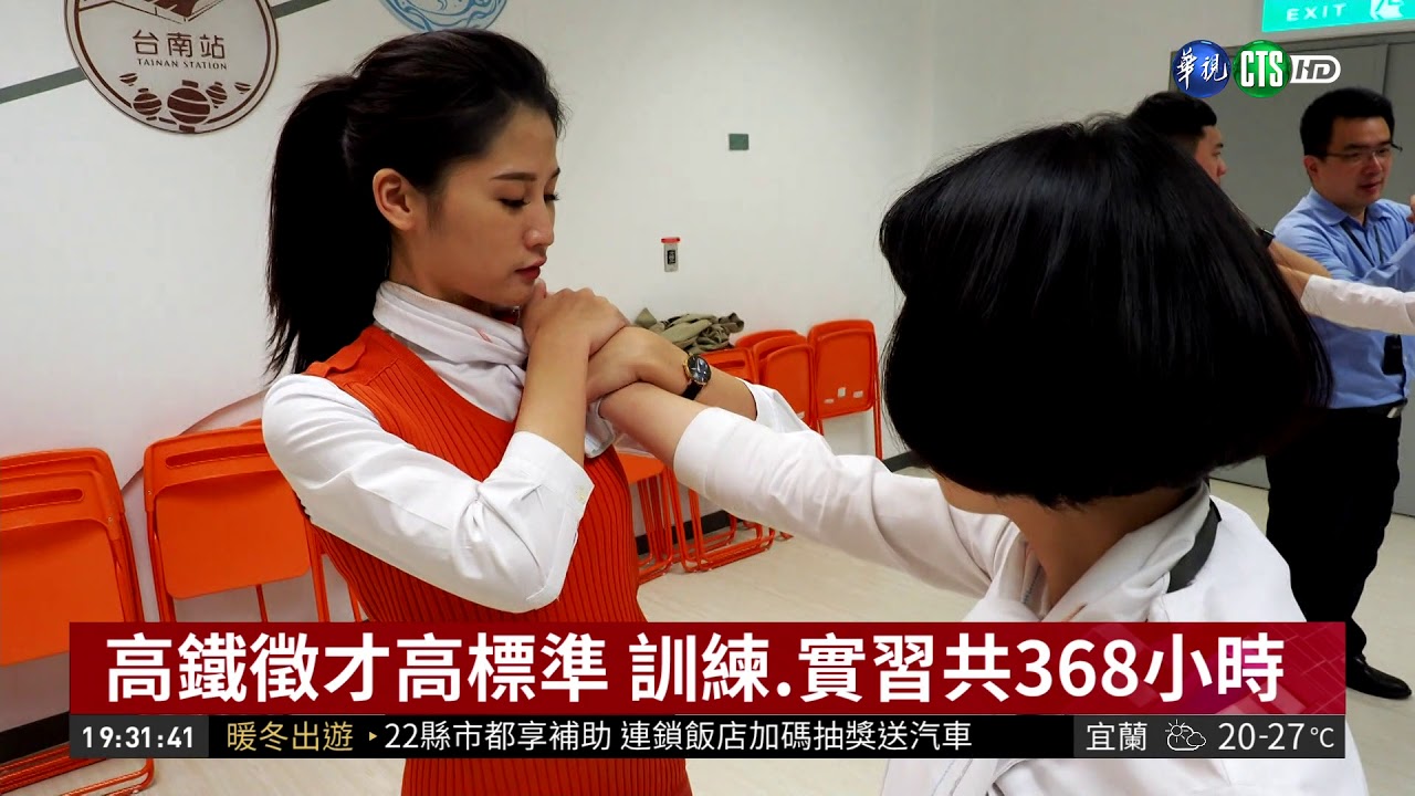 精通十八般武藝 高鐵服勤員了得| 華視新聞 20190110