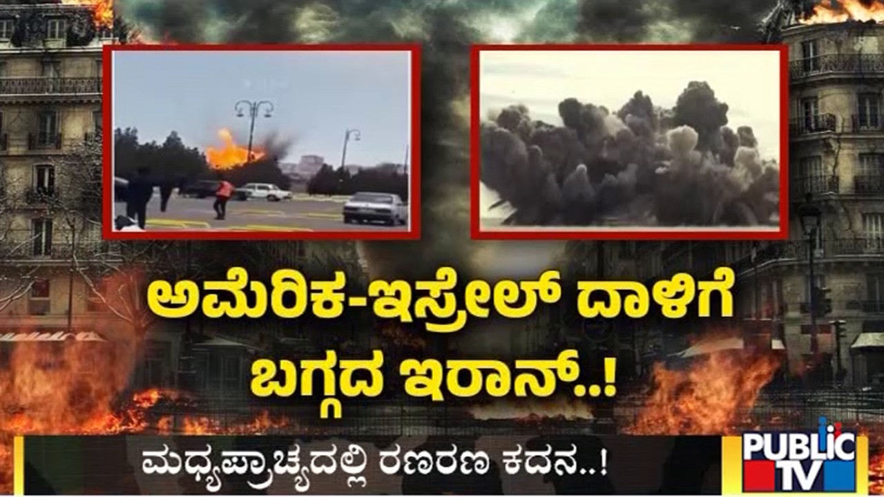 ಇಸ್ರೇಲ್ ದಾಳಿಯಿಂದ ಲೆಬನಾನ್‌ನಲ್ಲಿ ರಕ್ತದೋಕುಳಿ..! | Iran vs Israel War | Public TV