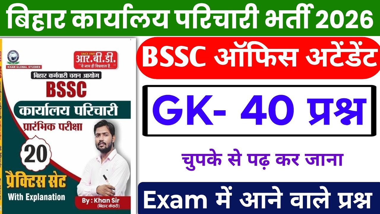 BSSC Karyalay parichari gk gs 2026 | BSSC GK GS classes 2026 | BSSC Karyalay khan sir practice set 