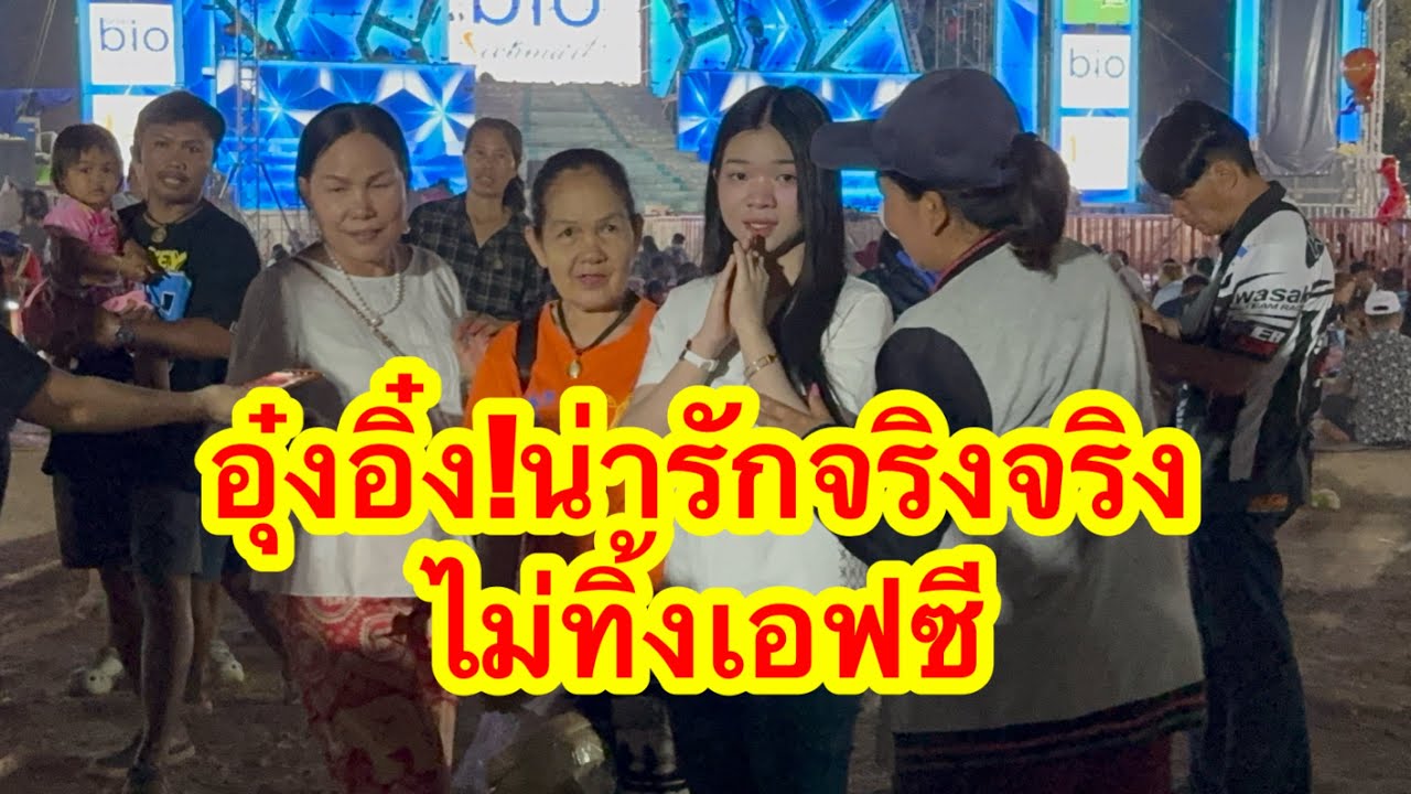 อุ๋งอิ๋งน่ารักจริงไม่ทิงเอฟซี #อุ๋งอิ๋งเพชรบ้านแพง 