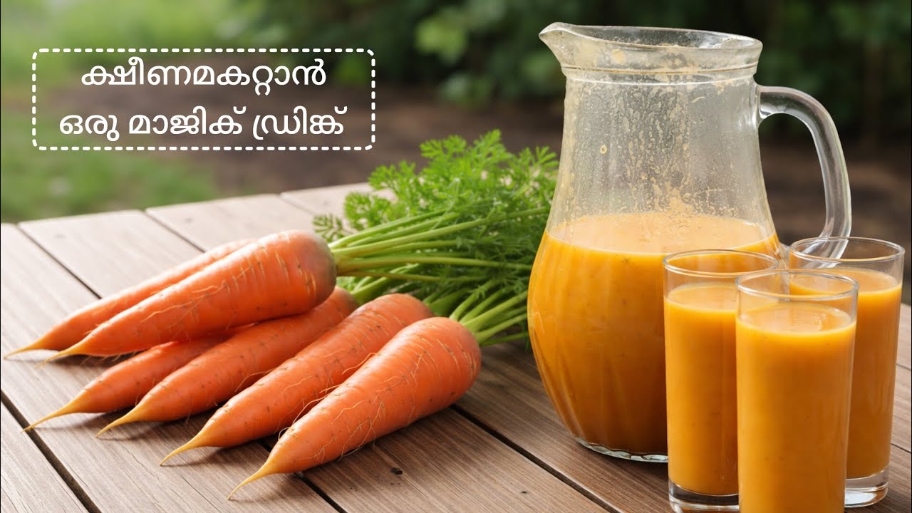  കേരറ്റ് കൊണ്ട് രുചികരമായ ഹെൽത്ത് ഡ്രിങ്ക്# കുട്ടികൾക്കും മുതിർന്നവർക്കും ഒരുപോലെ ഇഷ്ടപ്പെടും