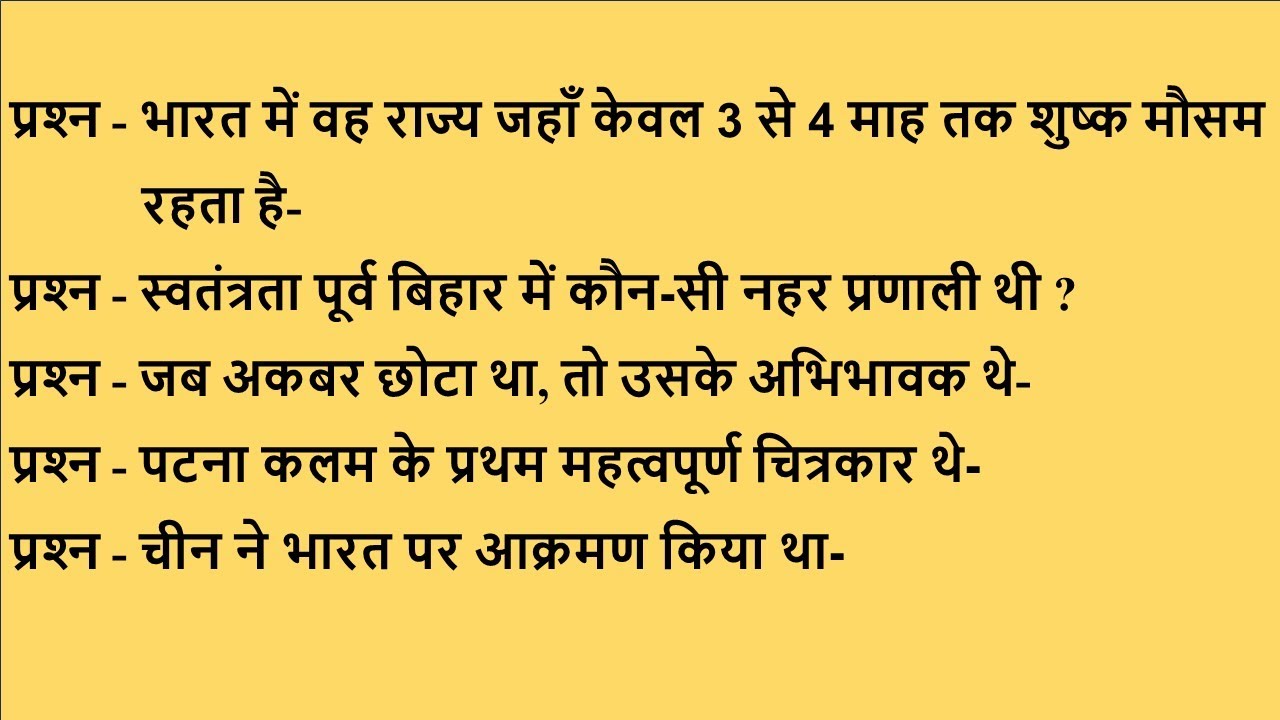 सामान्य ज्ञान | General Knowledge | Top MCQ GK/GS questions | SSC GD, MTS, RPF, CRPF | GK quiz