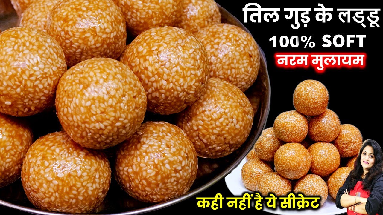 गुड़ में डाले ये 1सीक्रेट चीज़ तिल गुड़ लड्डू नरम मुलायम आसानी से बने| TIL GUD LADOO RECIPE | Til Laddu