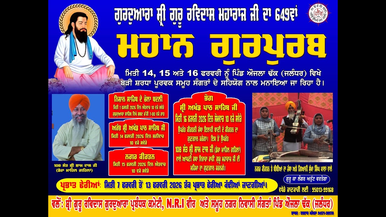 Live 🔴ਸ਼੍ਰੀ ਗੁਰੂ ਰਵਿਦਾਸ ਜੀ ਮਹਾਰਾਜ 649ਵੇਂ ਪ੍ਕਾਸ਼  ਪੁਰਬ  ਪਿੰਡ ਔਜਲਾ ਢੱਕ !! Barinder Studio