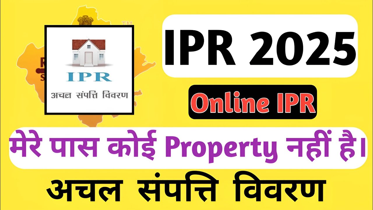 IPR 2025 Kaise Bhare | अचल संपत्ति विवरण कैसे भरें  | IPR Form Kaise Bhare 2025 | SSO Portal se IPR