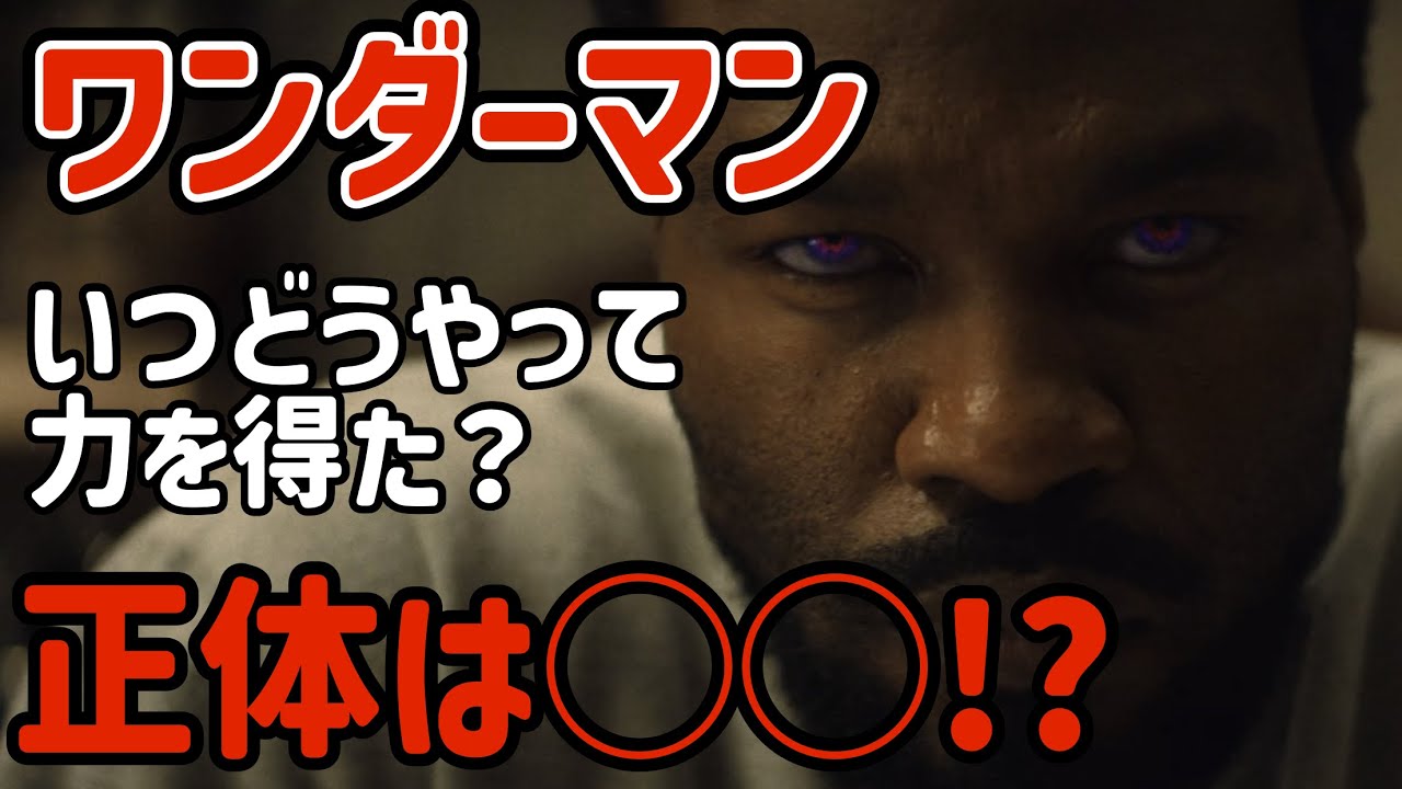 【考察】 サイモンの正体は〇〇！？ いつどうやって力を得た？ 【ワンダーマン】 【Wonder Man】