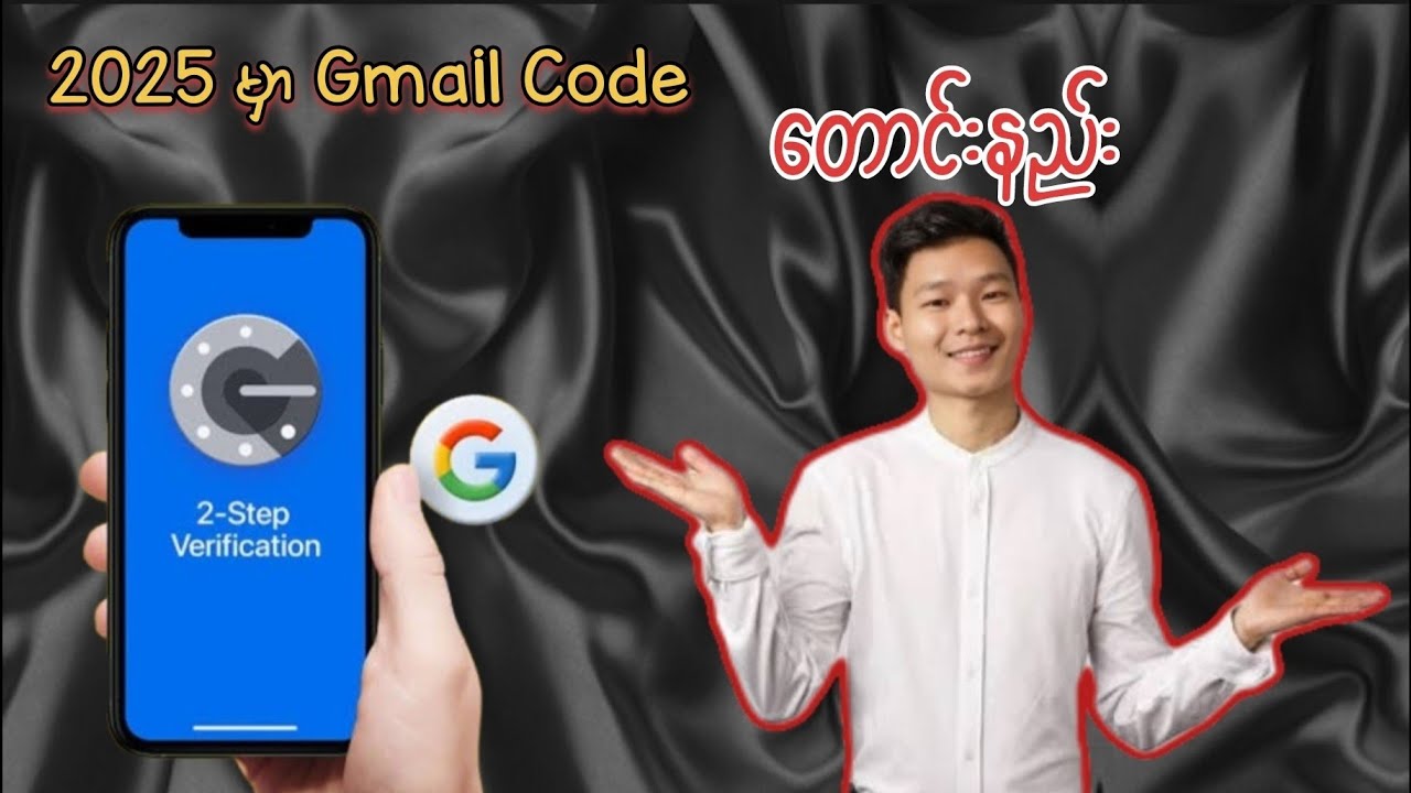 2025 မှာ Gmail Code တောင်းနည်း #HowtogetGmailcode#Howtouseauthenticator#gmail2025