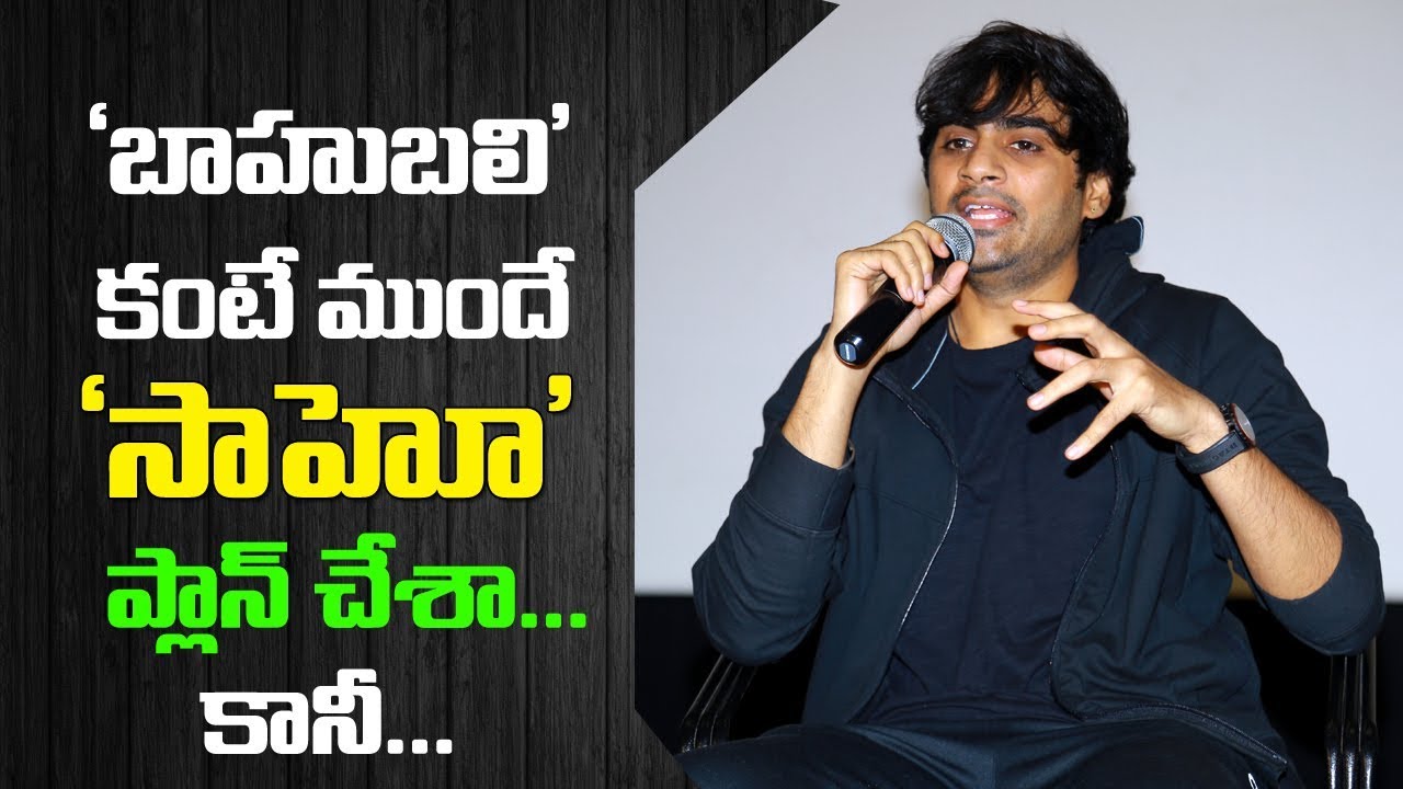 Sujeeth About Saaho and Baahubali | Saaho Song Launch Press Meet | Prabhas | Shraddha Kapoor