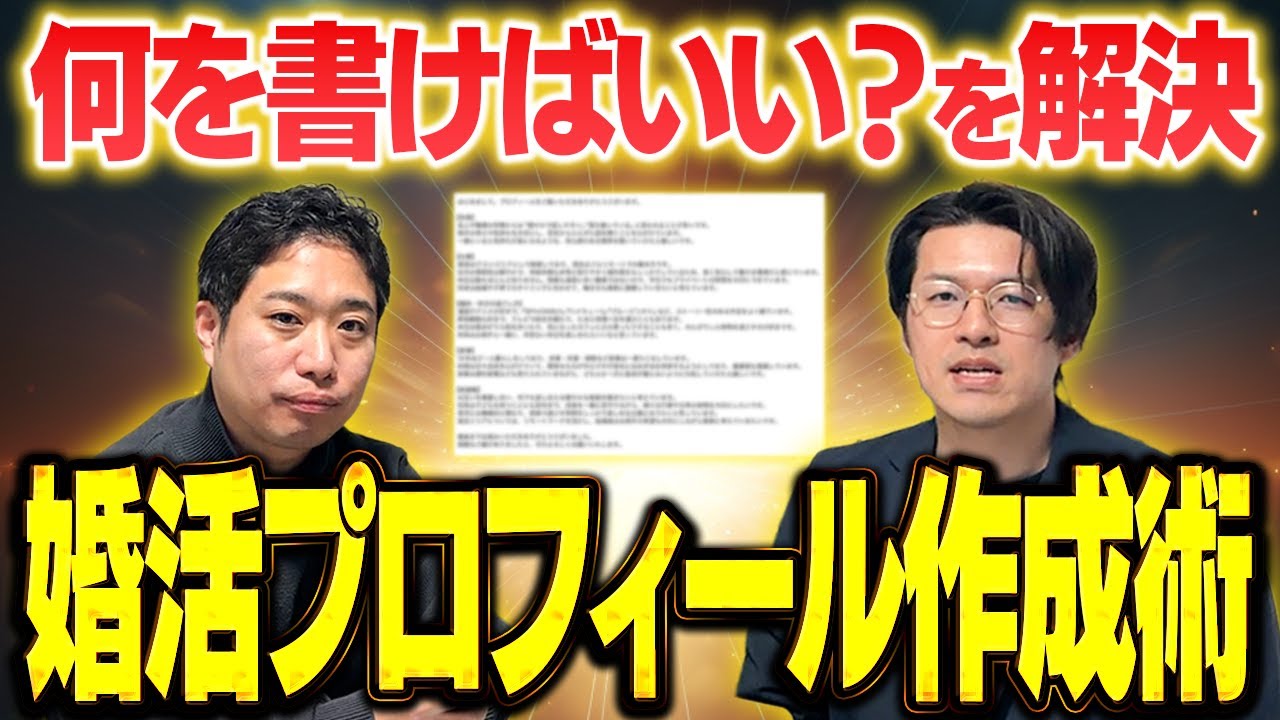 【結婚相談所】ベテラン仲人が考える、男性のプロフィール文章の作成方法大公開！