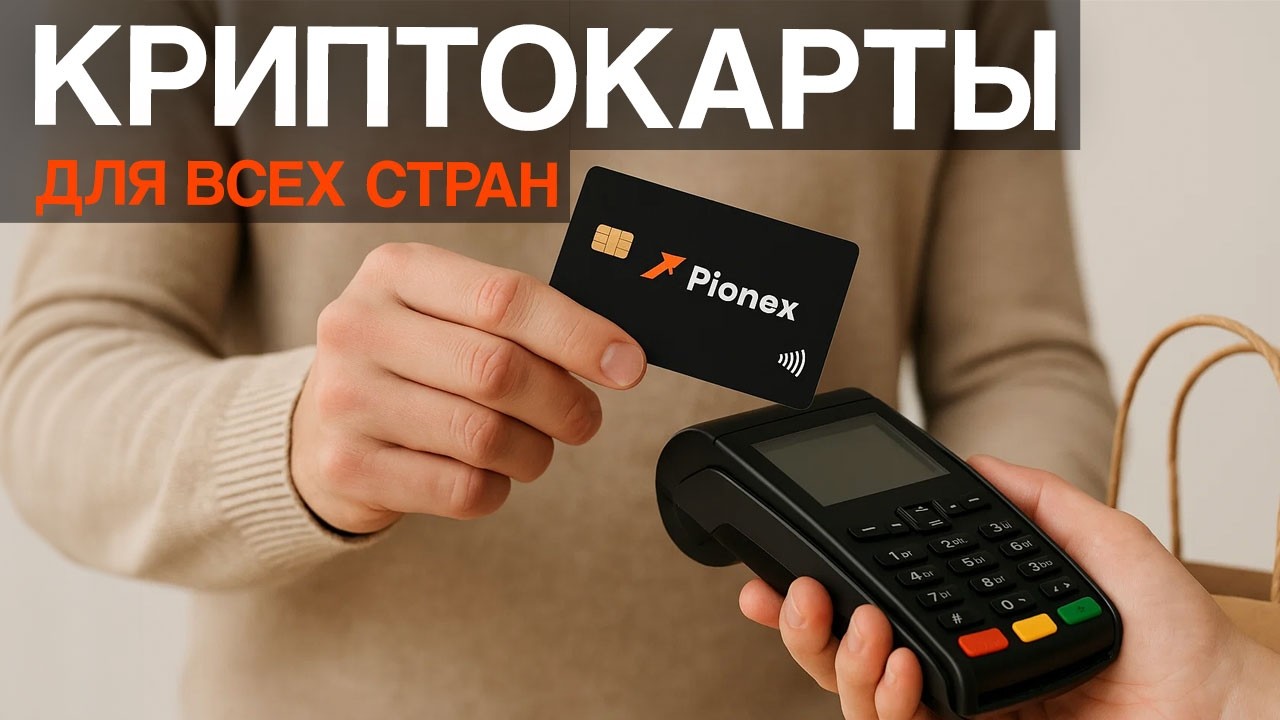 КАК ОПЛАЧИВАТЬ ПОКУПКИ КРИПТОЙ ЗА ГРАНИЦЕЙ? - Личный опыт использования криптокарт!
