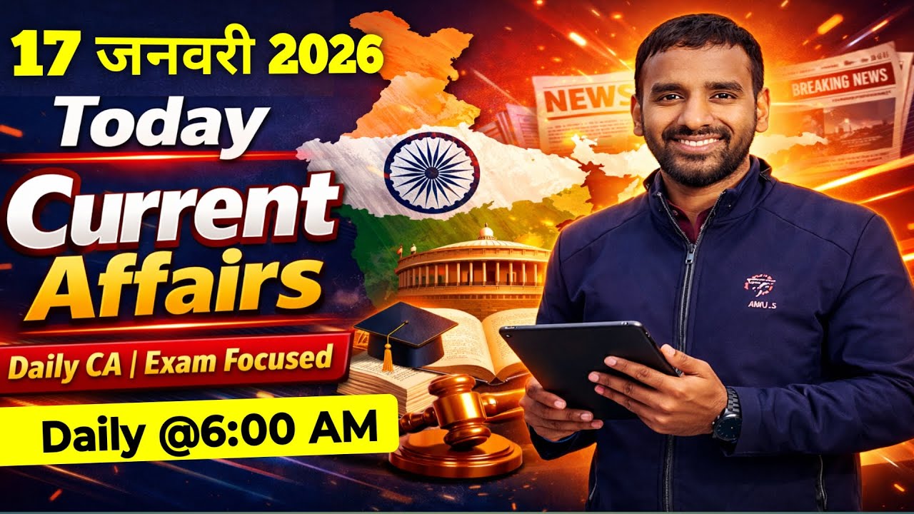 Daily Current Affairs | 17 January 2026 | Current Affairs Today in Hindi  @JARDHARICLASSES