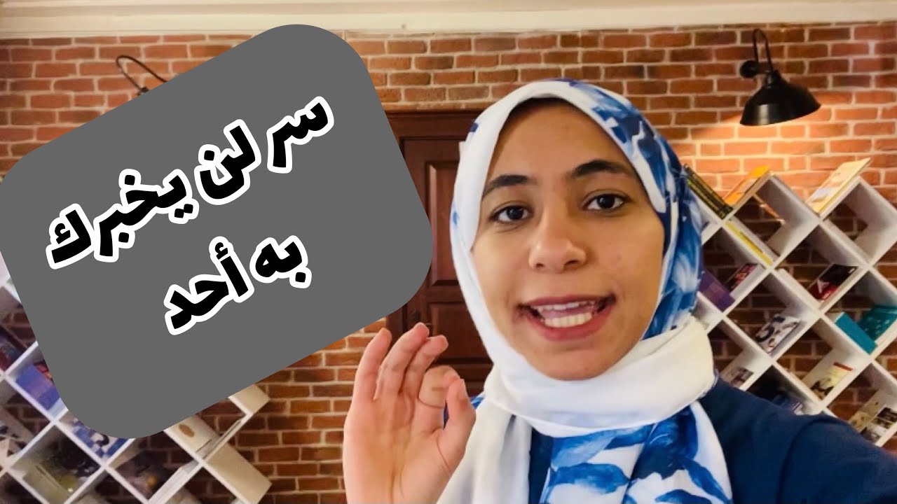نصيحة خطيرة لكل الطلاب (الثانوية والجامعة فلا تفوت الفديو )