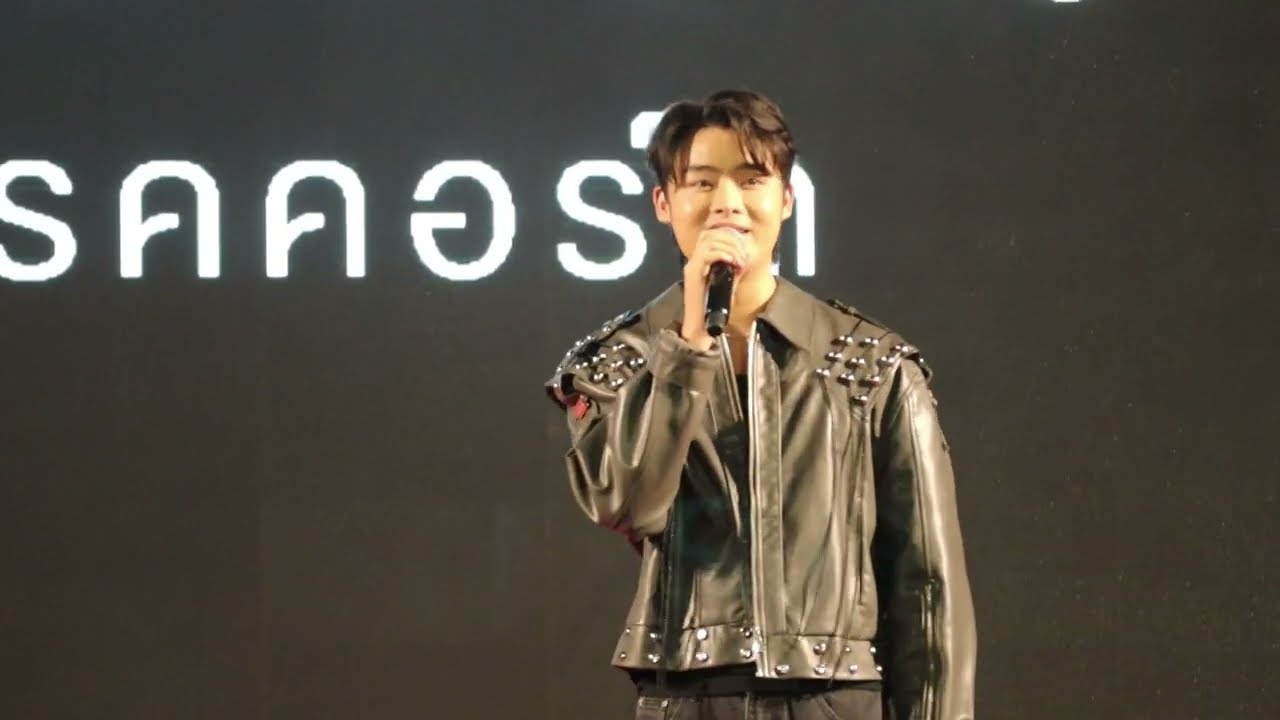 คอนเสิร์ต(เดี่ยว) ฟอร์ม ชลพิพรรธน์ | อุทยานราชภักดิ์ ประจวบฯ | 4.2.2569 | แอบเที่ยวกัน