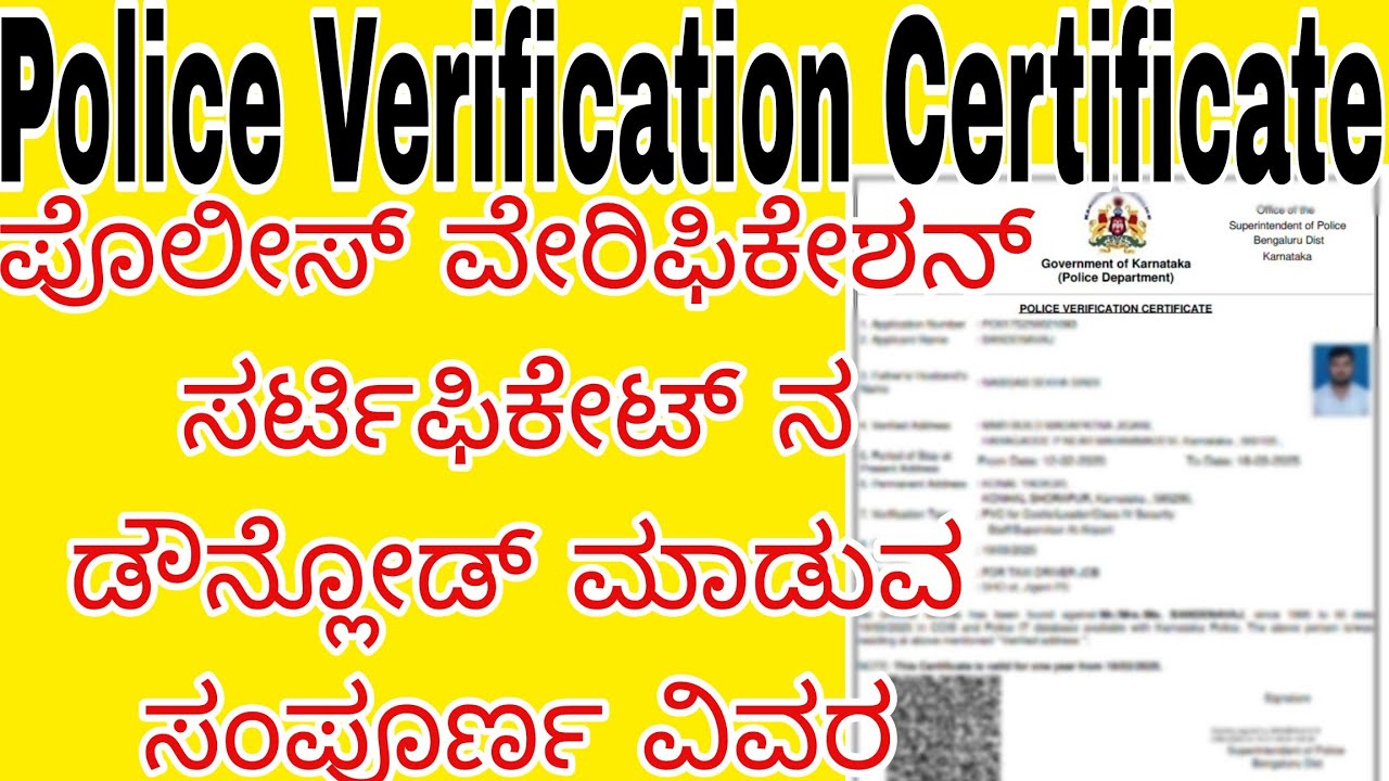 How to Download Police Verification certificate 2025/PVC Download Process #policeverification #pvc