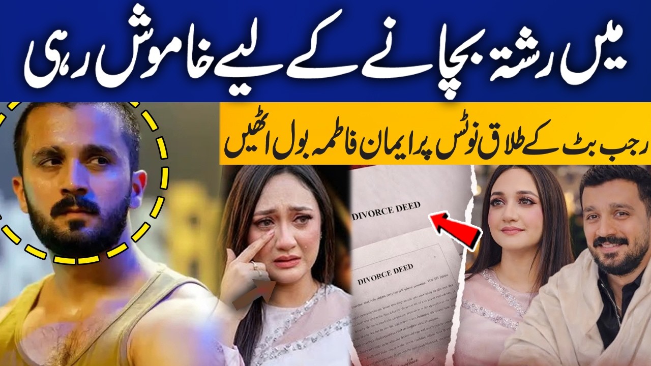 I Stayed Silent To Save The Marriage – Iman Fatima Speaks On Rajab Butt’s Divorce Notice | CapitalTV