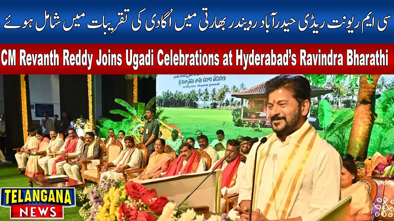 CM Revanth Reddy Joins Ugadi Celebrations at Hyderabad&rsquo;s Ravindra Bharathi | Telangana News