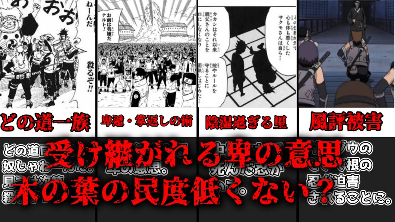 【ゆっくり解説】受け継がれる卑の意思 木の葉の民度がどうして低いと言われてるのかを解説【NARUTO】