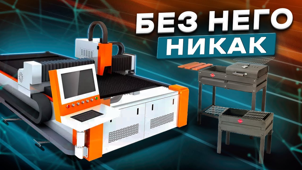 ДОСТОЙНАЯ РАБОТА | Лазер GOLDEN LASER GF1530 1500W MAX