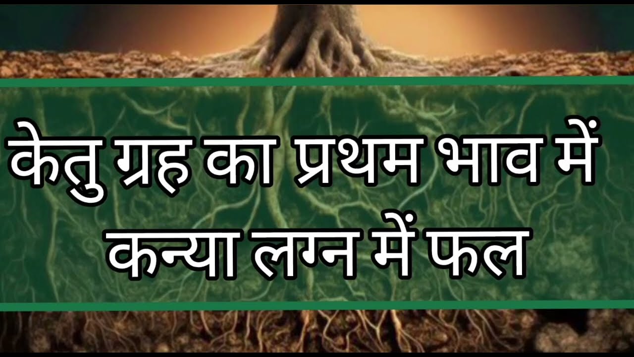 Results of KETU in first house in Virgo Ascendent in 1 of the nakshatra Uttarafalguni ,Hasta,Chitra