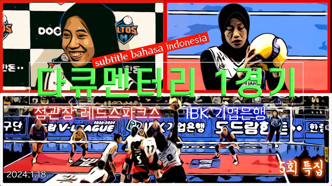 [다큐멘터리 1경기] ep5.  / 🏐정관장 레드스파크스💥 vs IBK 기업은행 / 화성실내체육관 / 5회특집 / Mega Special Game / 2024.1.18. /