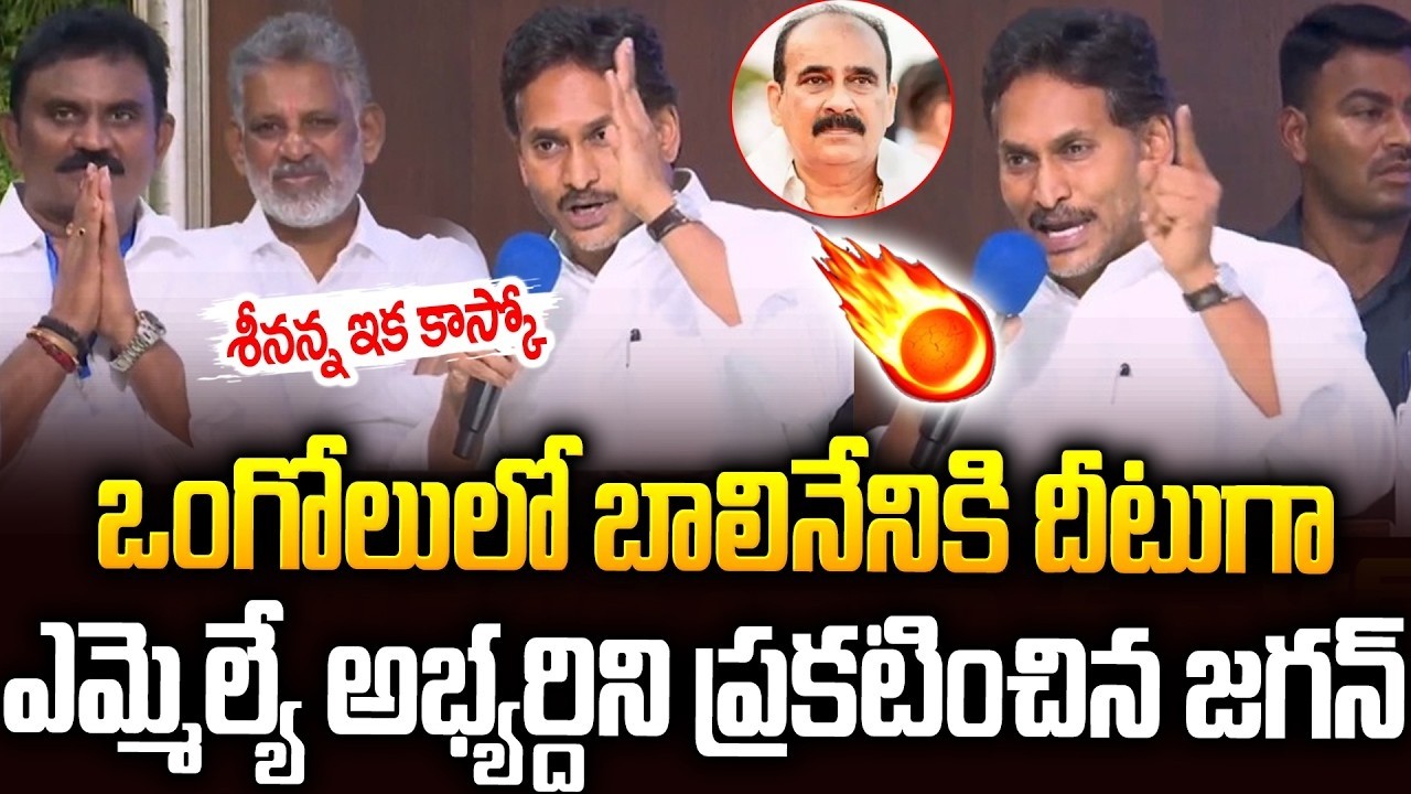 బాలినేనికి భారీ షాక్  ఒంగోలు అభ్యర్థిని ప్రకటించిన జగన్🔥🔥#ysjagan Sensaional #balinenisrinivasared