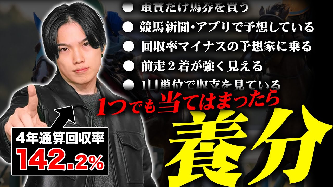 【やめるだけでOK】競馬で負ける人に共通する13のNG行動