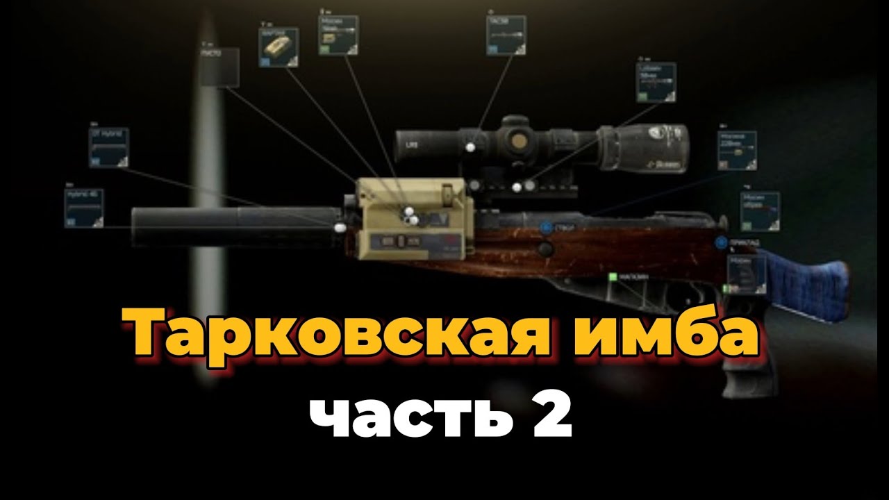 EFT 0.14 Тарковская имба, часть 2