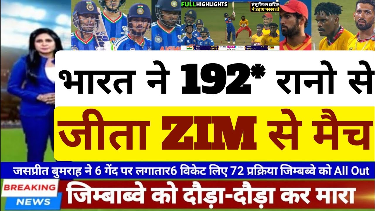 India vs Zimbabwe - India won the match against ZIM by 192* runs | IND vs ZIM T20 World Cup Match...