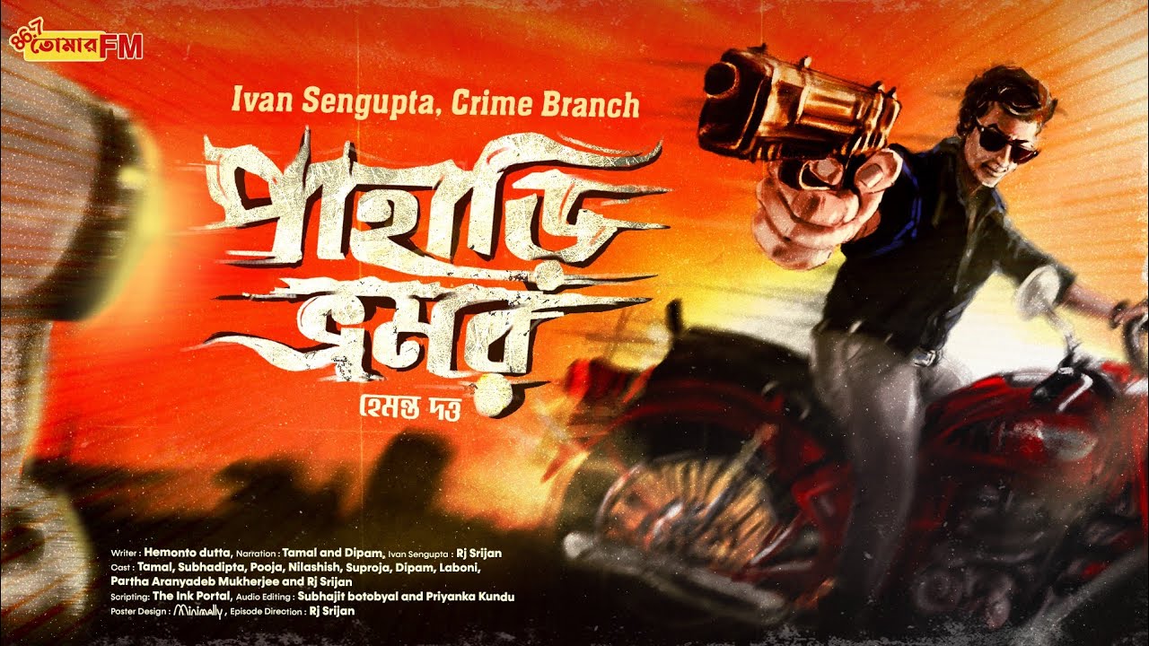 Detective bengali audio story | Goyenda Golpo | পাহাড়ি ভ্রমর | Ivan Sengupta | Golpo Bangla