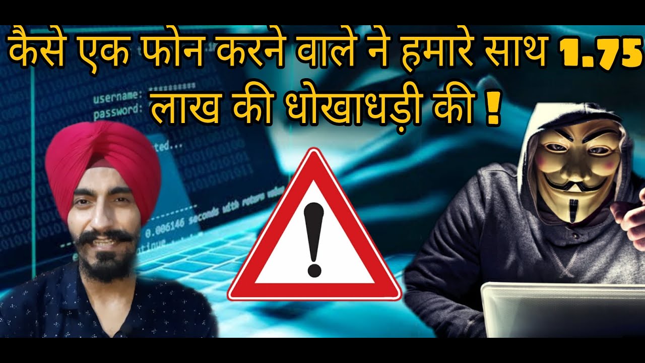 Online Fraud Call ! Looted Our 1,75,000 Rupees In 5 Minutes [Be Aware from such Scams]