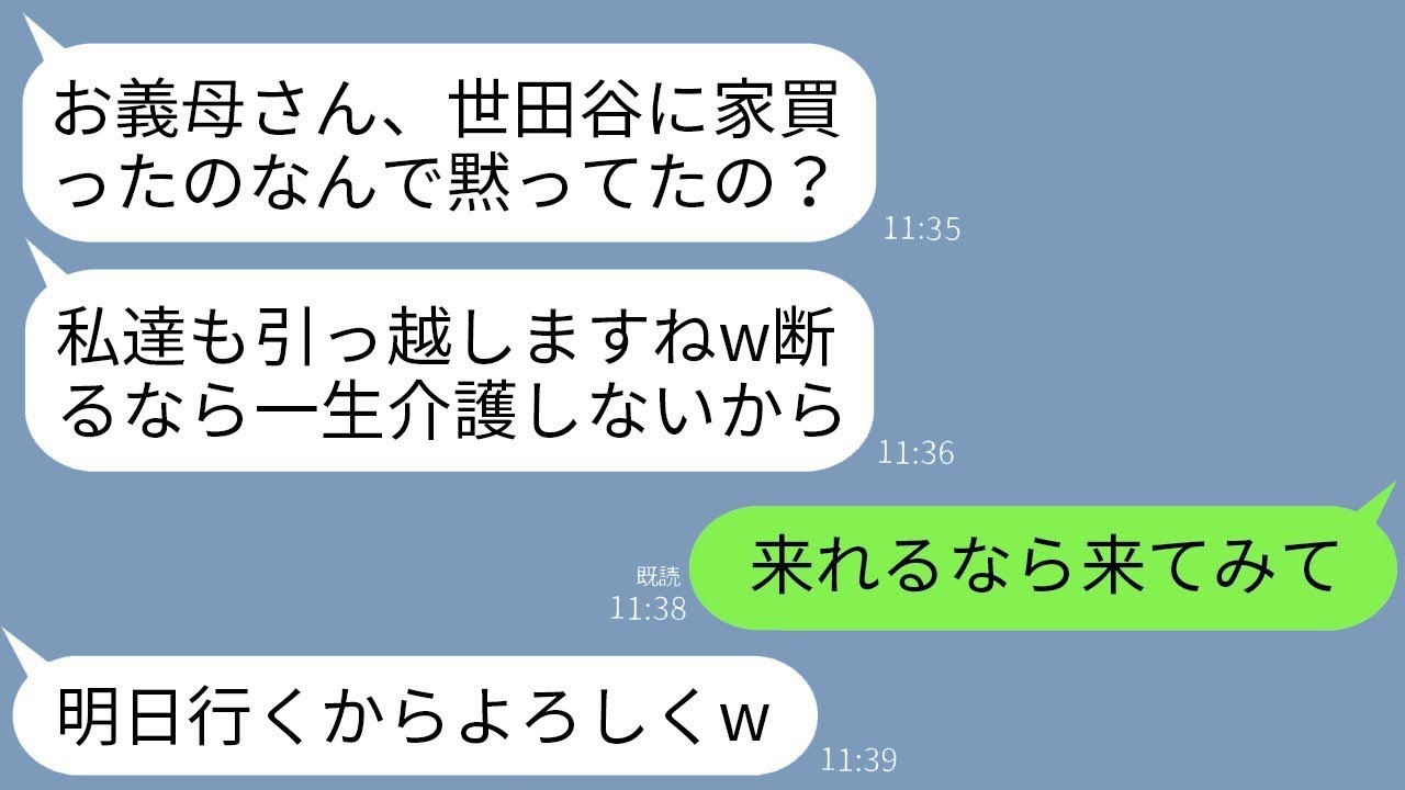 世田谷の豪邸購入で長男夫婦が孫と引っ越す宣言！断ると介護拒否⁉︎当日の衝撃真実とは！